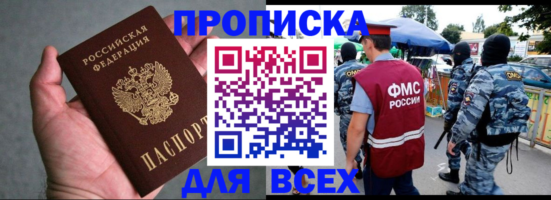 временная прописка в Богучаре