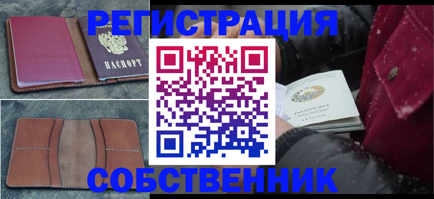 прописка в Богучаре