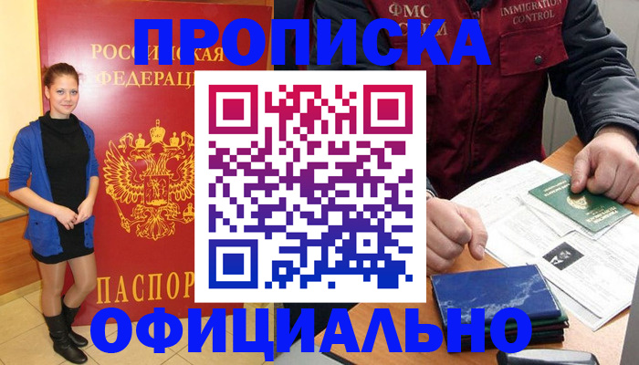 прописка 2025 в Богучаре